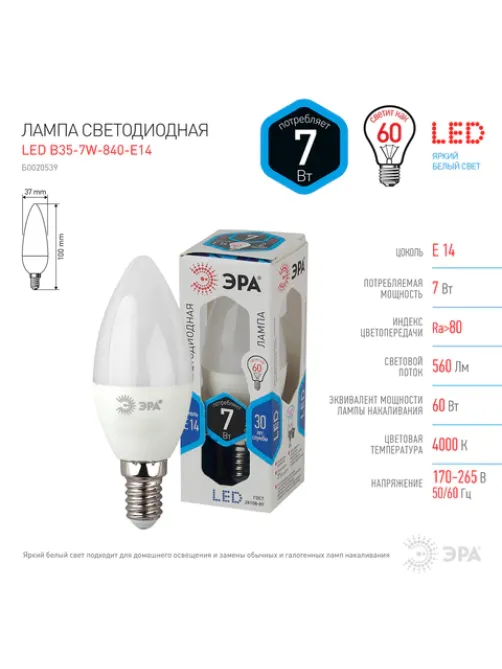 Лампа светодиодная ЭРА STD, 7 (60) Вт, цоколь E14, 