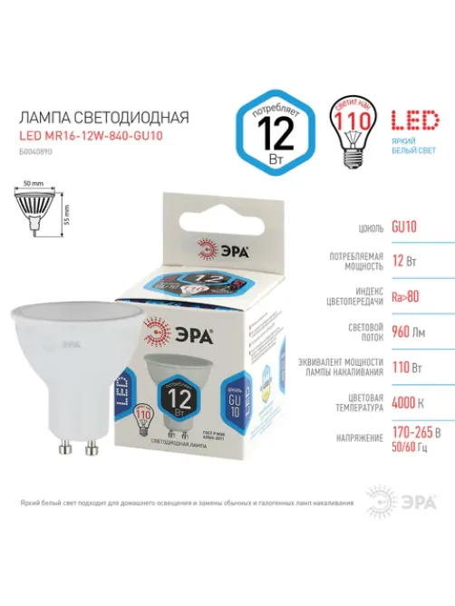Лампа светодиодная ЭРА STD, 12 (110) Вт, цоколь GU10, софит, нейтральный белый свет, 35000 ч., LEDMR1612W840GU10, Б0040890