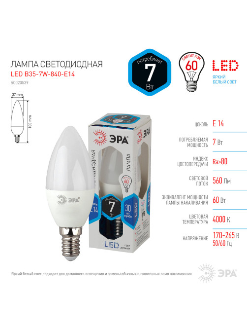 Лампа светодиодная ЭРА STD, 7 (60) Вт, цоколь E14, 