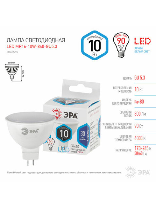 Лампа светодиодная ЭРА STD, 10 (90) Вт, цоколь GU5.3, софит, нейтральный белый свет, 35000 ч., LED MR1610W840GU5.3, Б0032996