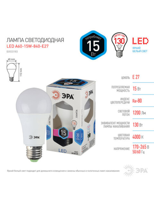 Лампа светодиодная ЭРА STD, 15 (130) Вт, цоколь E27, груша, нейтральный белый свет, 25000 ч., LED A60-15W-840-E27, Б0033183