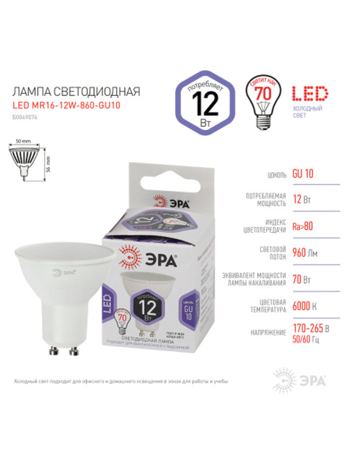 Лампа светодиодная ЭРА STD, 12 (110) Вт, цоколь GU10, софит, холодный белый свет, 35000 ч., LEDMR16-12W-860-GU10, Б0049076