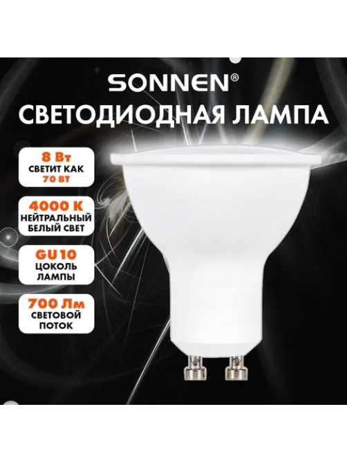 Лампа светодиодная SONNEN EXTRA, 8 (70) Вт, GU10, софит, нейтральный белый, 30000 ч, LED MR16-GU10-8W-4000, 457923