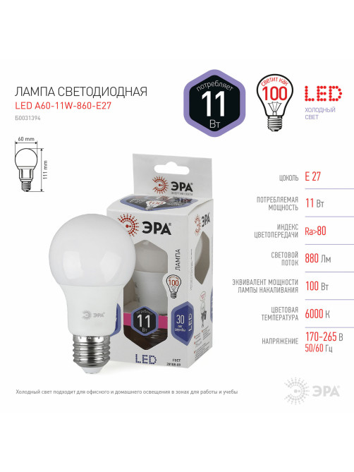 Лампа светодиодная ЭРА STD, 11 (100) Вт, цоколь E27, груша, холодный белый свет, 35000 ч., LED A60-11W-860-E27, Б0031394