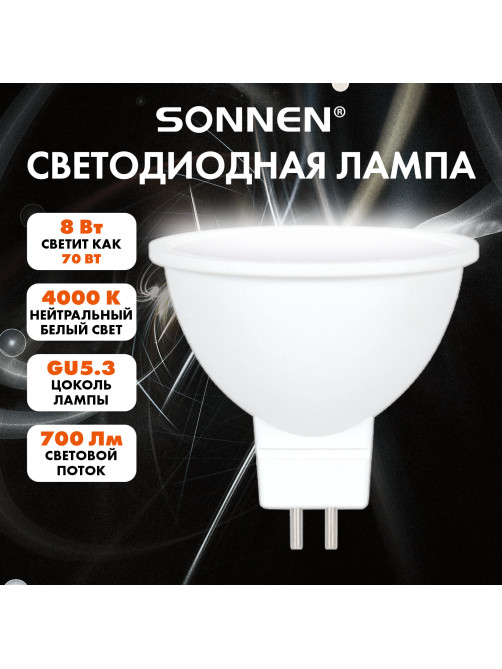 Лампа светодиодная SONNEN EXTRA, 8 (70) Вт, GU5.3, софит, нейтральный белый, 30000 ч, LED MR16-8W-4000-GU5.3, 457917