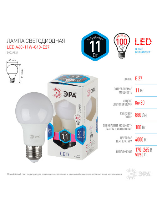 Лампа светодиодная ЭРА STD, 11 (100) Вт, цоколь E27, груша, нейтральный белый свет, 30000 ч., LED A60-11W-840-E27, Б0029821