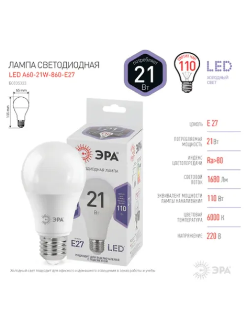 Лампа светодиодная ЭРА STD, 21 (175) Вт, цоколь E27, груша, холодный белый свет, 35000 ч., LED A65-21W-860-E27, Б0035333