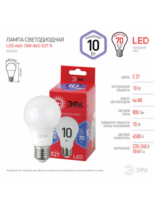 Лампа светодиодная ЭРА RED LINE, 10 (70) Вт, цоколь Е27, груша, холодный белый свет, 30000 ч., LED A60-10W-865E27R, Б0045324
