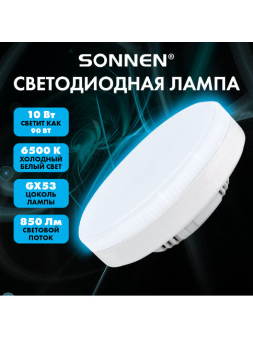 Лампа светодиодная SONNEN EXTRA, 10 (90) Вт, GX53, таблетка, холодный белый, 30000 ч, LED 10W-6500-GX53, 457932