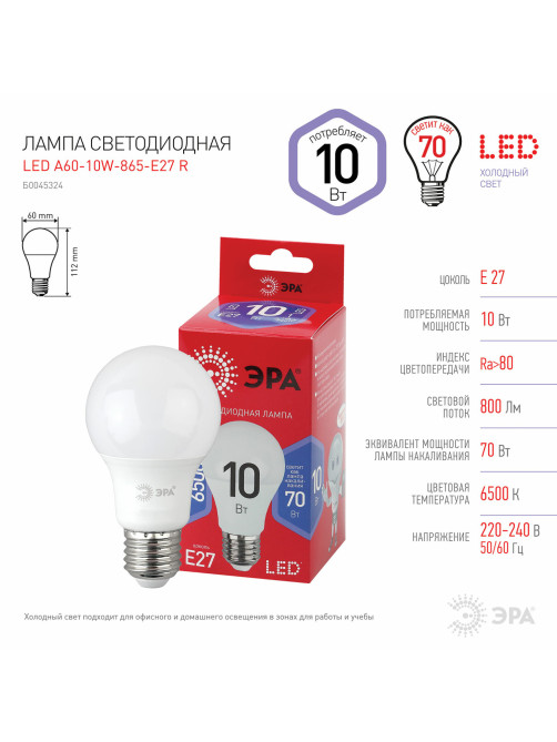 Лампа светодиодная ЭРА RED LINE, 10 (70) Вт, цоколь Е27, груша, холодный белый свет, 30000 ч., LED A60-10W-865E27R, Б0045324