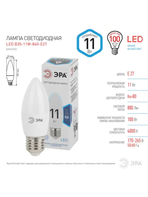 Лампа светодиодная ЭРА STD, 11 (100) Вт, цоколь E27, свеча, нейтральный белый свет, 35000 ч., LED B35-11W-840-E27, Б0032983
