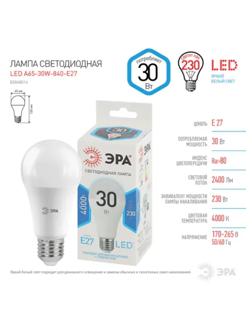 Лампа светодиодная ЭРА STD, 30 (230) Вт, цоколь E27, груша, нейтральный белый свет, 35000 ч., LED A65-30W-840-E27, Б0048016