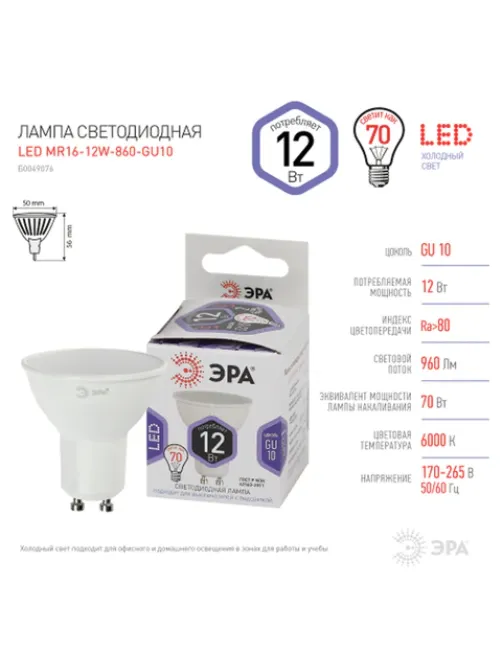 Лампа светодиодная ЭРА STD, 12 (110) Вт, цоколь GU10, софит, холодный белый свет, 35000 ч., LEDMR16-12W-860-GU10, Б0049076