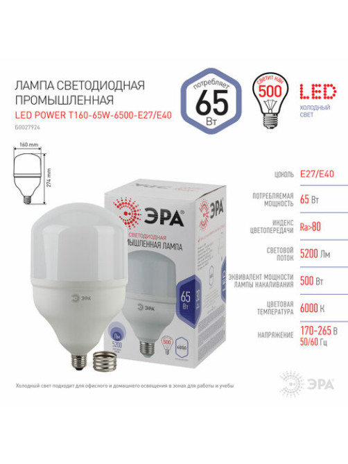 Лампа светодиодная ЭРА STD, 65 (350) Вт, цоколь Е27/Е40, колокол, холодный белый свет, 30000 ч., LEDT16065W6500E27, Б0027924
