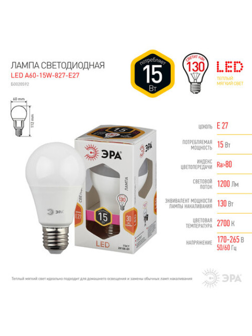 Лампа светодиодная ЭРА STD, 15 (130) Вт, цоколь E27, груша, теплый белый свет, 25000 ч., LED A60-15W-827-E27, Б0020592