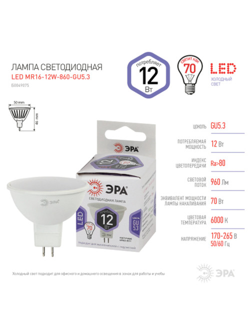 Лампа светодиодная ЭРА STD, 12 (110) Вт, цоколь GU5.3, софит, холодный белый свет, 35000 ч., LED MR1612W860GU5.3, Б0049075