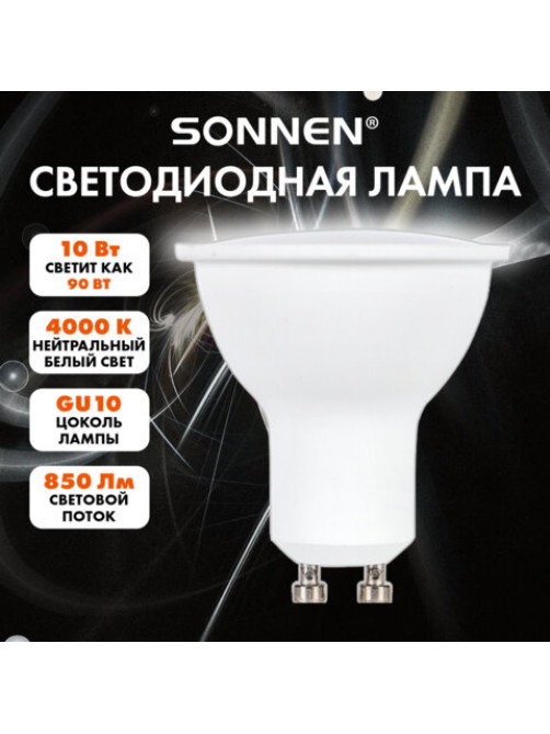 Лампа светодиодная SONNEN EXTRA, 10 (90) Вт, GU10, софит, нейтральный белый, 30000 ч, LED MR16-GU10-10W-4000, 457925