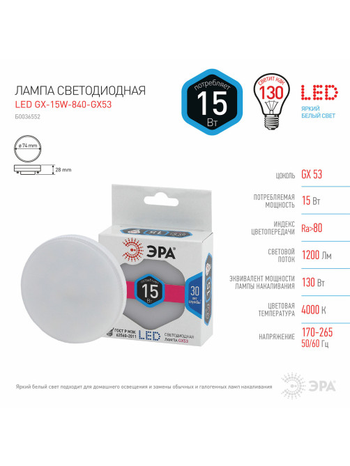 Лампа светодиодная ЭРА STD, 15 (130) Вт, цоколь GX53, таблетка, нейтральный белый свет, 35000 ч., LED GX15W840GX53, Б0036552