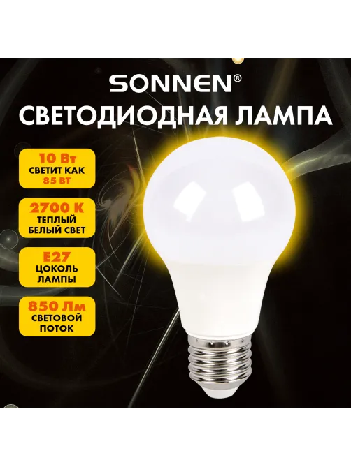 Лампа светодиодная SONNEN EXTRA, 10 (85) Вт, Е27, груша, теплый белый, 30000 ч, LED A60-10W-2700-Е27, 457891