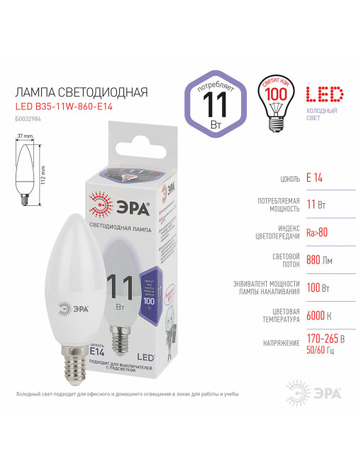 Лампа светодиодная ЭРА STD, 11 (100) Вт, цоколь E14, свеча, холодный белый свет, 35000 ч., LED B35-11W-860-E14, Б0032984