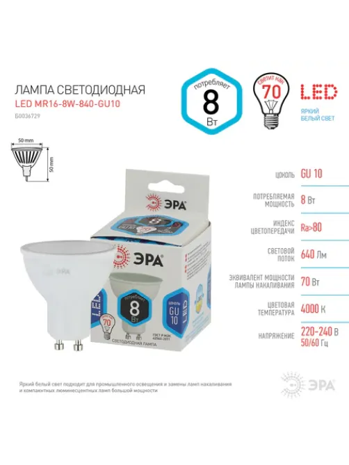 Лампа светодиодная ЭРА STD, 8 (70) Вт, цоколь GU10, софит, нейтральный белый свет, 35000 ч., LEDMR16-8W-840-GU10, Б0036729