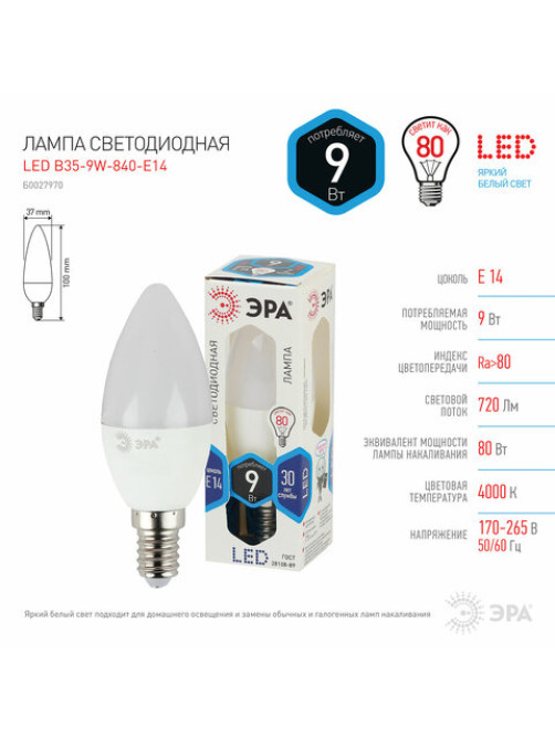 Лампа светодиодная ЭРА STD, 9 (80) Вт, цоколь E14, свеча, нейтральный белый свет, 35000 ч., LED B35-9W-840-E14, Б0027970