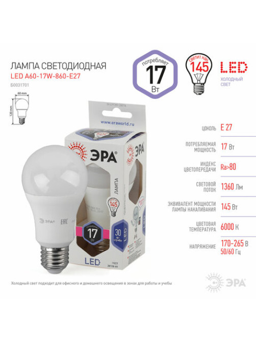 Лампа светодиодная ЭРА STD, 17 (145) Вт, цоколь E27, груша, холодный белый свет, 35000 ч., LED A60-17W-860-E27, Б0031701