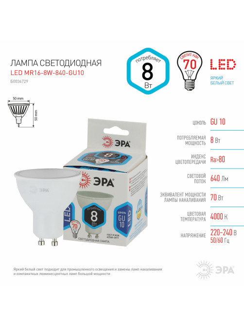 Лампа светодиодная ЭРА STD, 8 (70) Вт, цоколь GU10, софит, нейтральный белый свет, 35000 ч., LEDMR16-8W-840-GU10, Б0036729