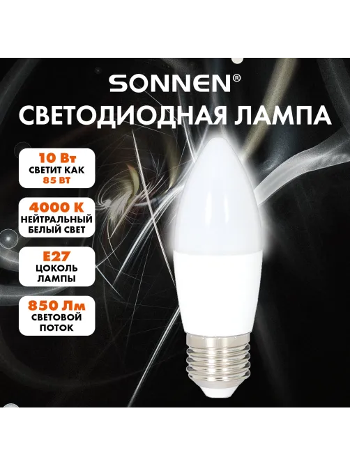 Лампа светодиодная SONNEN EXTRA, 10 (85) Вт, Е27, свеча, нейтральный белый, 30000 ч, LED C37-10W-4000-Е27, 457907