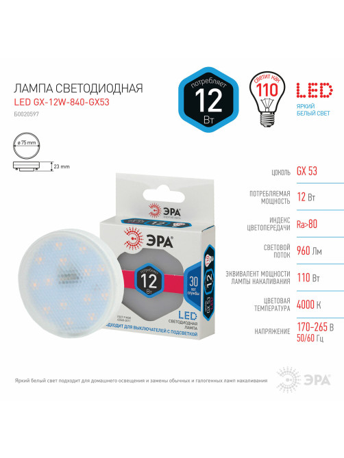Лампа светодиодная ЭРА STD, 12 (110) Вт, цоколь GX53, таблетка, нейтральный белый свет, 35000 ч., LED GX12W840GX53, Б0020597