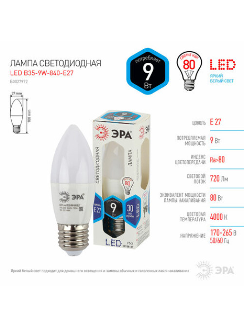 Лампа светодиодная ЭРА STD, 9 (80) Вт, цоколь E27, свеча, нейтральный белый свет, 35000 ч., LED B35-9W-840-E27, Б0027972