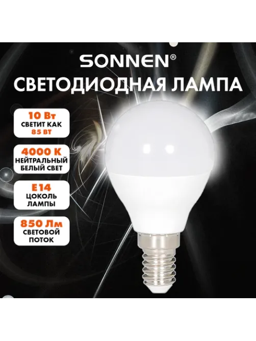 Лампа светодиодная SONNEN EXTRA,10 (85) Вт, E14, шар, нейтральный белый, 30000 ч, LED G45-10W-4000-Е14, 457910