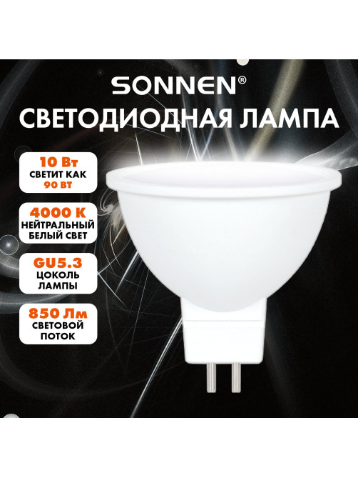 Лампа светодиодная SONNEN EXTRA, 10 (90) Вт, GU5.3, софит, нейтральный белый, 30000 ч, LED MR16-GU5.3-10W-4000, 457919