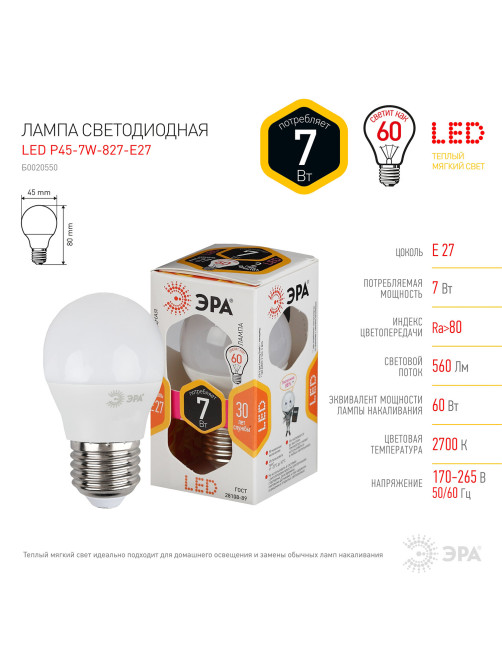 Лампа светодиодная ЭРА STD, 7 (60) Вт, цоколь E27, шар, теплый белый свет, 30000 ч., LED P45-7W-827-E27, Б0020550