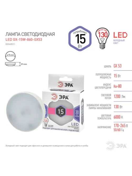 Лампа светодиодная ЭРА STD, 15 (130) Вт, цоколь GX53, таблетка, холодный белый свет, 35000 ч., LED GX-15W-860-GX53, Б0048021