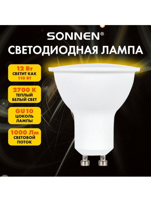 Лампа светодиодная SONNEN EXTRA, 12 (110) Вт, GU10, софит, теплый белый, 30000 ч, LED MR16-GU10-12W-2700, 457928