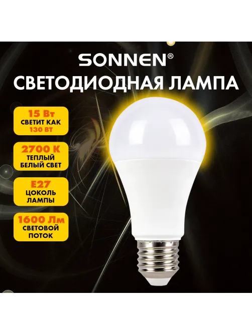 Лампа светодиодная SONNEN EXTRA, 15 (130) Вт, Е27, груша, теплый белый, 30000 ч, LED A60-15W-2700-Е27, 457896