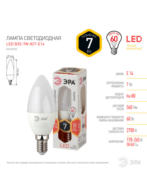 Лампа светодиодная ЭРА STD, 7 (60) Вт, цоколь E14, 