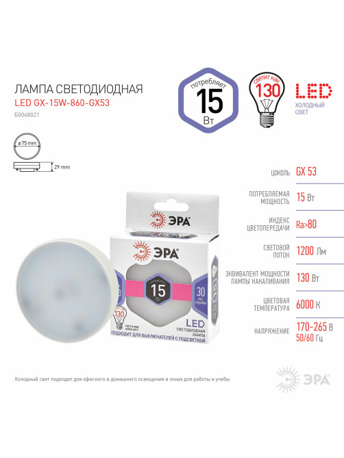 Лампа светодиодная ЭРА STD, 15 (130) Вт, цоколь GX53, таблетка, холодный белый свет, 35000 ч., LED GX-15W-860-GX53, Б0048021