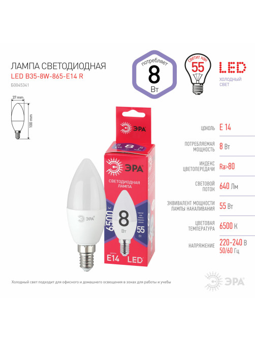 Лампа светодиодная ЭРА RED LINE, 8 (55) Вт, цоколь Е14, свеча, холодный белый свет, 30000 ч., LED B35-8W-865-E14 R, Б0045341