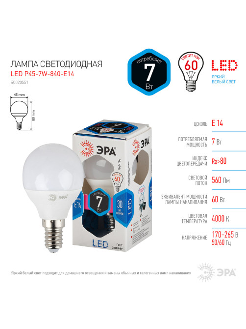 Лампа светодиодная ЭРА STD, 7 (60) Вт, цоколь E14, шар, нейтральный белый свет, 30000 ч., LED P45-7W-840-E14, Б0020551