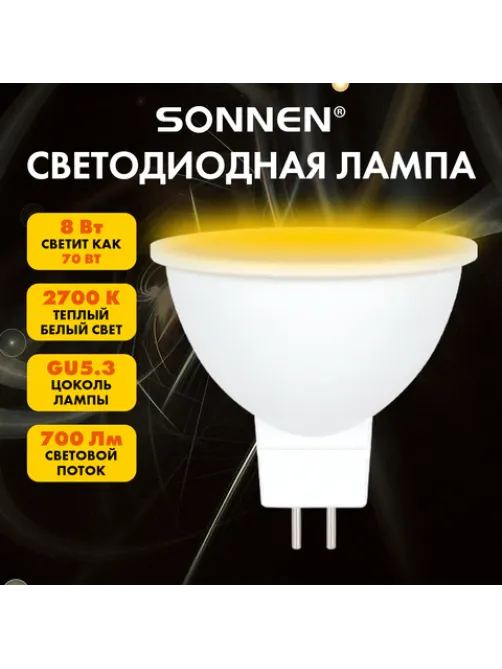 Лампа светодиодная SONNEN EXTRA, 8 (70) Вт, GU5.3, софит, теплый белый, 30000 ч, LED MR16-GU5.3-8W-2700, 457918
