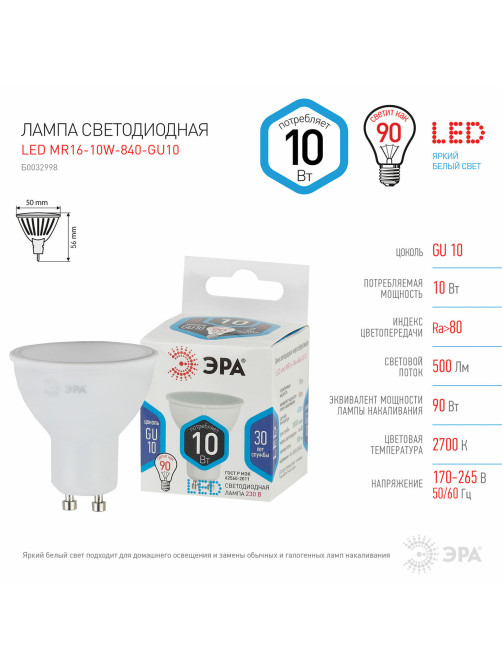 Лампа светодиодная ЭРА STD,10 (90) Вт, цоколь GU10, софит, нейтральный белый свет, 35000 ч., LED MR16-10W-840GU10, Б0032998