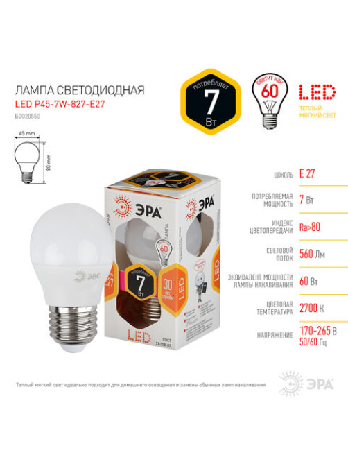 Лампа светодиодная ЭРА STD, 7 (60) Вт, цоколь E27, шар, теплый белый свет, 30000 ч., LED P45-7W-827-E27, Б0020550