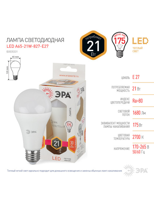 Лампа светодиодная ЭРА STD, 21 (175) Вт, цоколь E27, груша, теплый белый свет, 25000 ч., LED A65-21W-827-E27, Б0035331