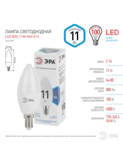 Лампа светодиодная ЭРА STD, 11 (100) Вт, цоколь E14, свеча, нейтральный белый свет, 35000 ч., LED B35-11W-840-E14, Б0032982