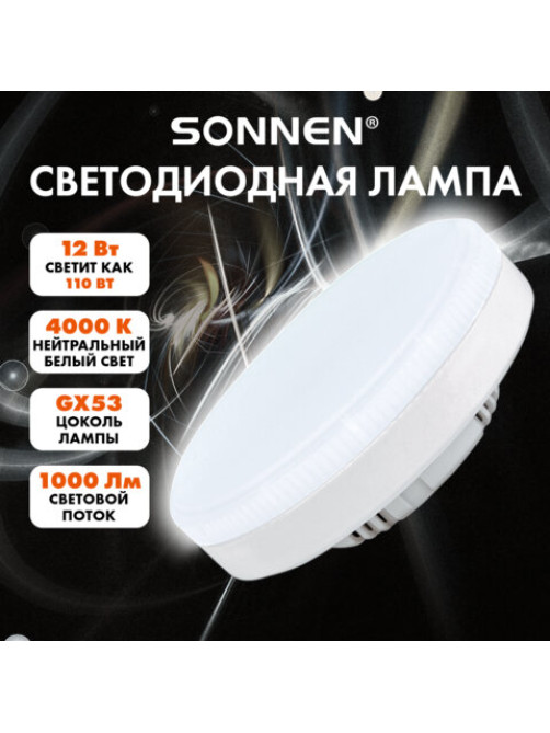 Лампа светодиодная SONNEN EXTRA, 12 (110) Вт, GX53, таблетка, нейтральный белый, 30000 ч, LED 12W-4000-GX53, 457933