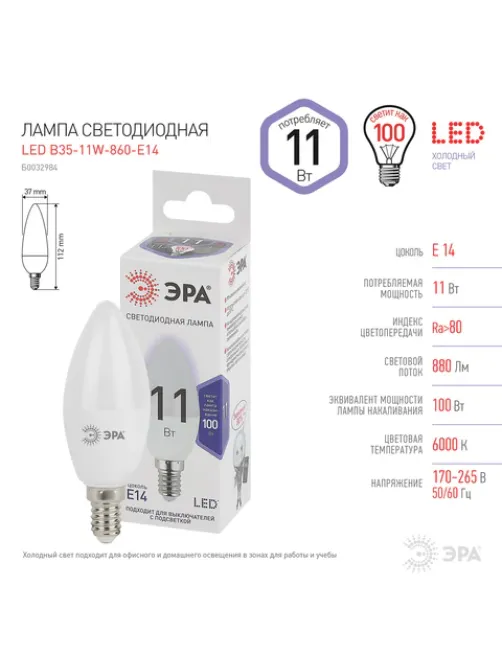 Лампа светодиодная ЭРА STD, 11 (100) Вт, цоколь E14, свеча, холодный белый свет, 35000 ч., LED B35-11W-860-E14, Б0032984