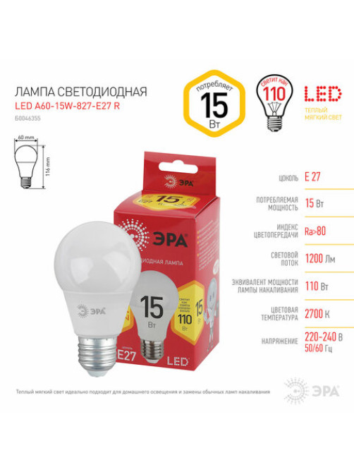Лампа светодиодная ЭРА RED LINE, 15 (110) Вт, цоколь Е27, груша, теплый белый свет, 30000 ч., LED A60-15W-827-E27R, Б0046355