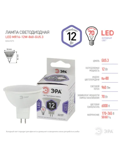 Лампа светодиодная ЭРА STD, 12 (110) Вт, цоколь GU5.3, софит, холодный белый свет, 35000 ч., LED MR1612W860GU5.3, Б0049075